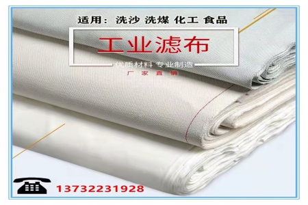 滌綸濾布621、3927大化纖壓濾機(jī)濾布