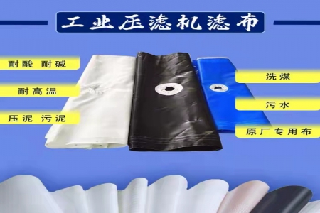 壓濾機(jī)濾布的材質(zhì)分類(lèi)，滌綸、丙綸、單絲